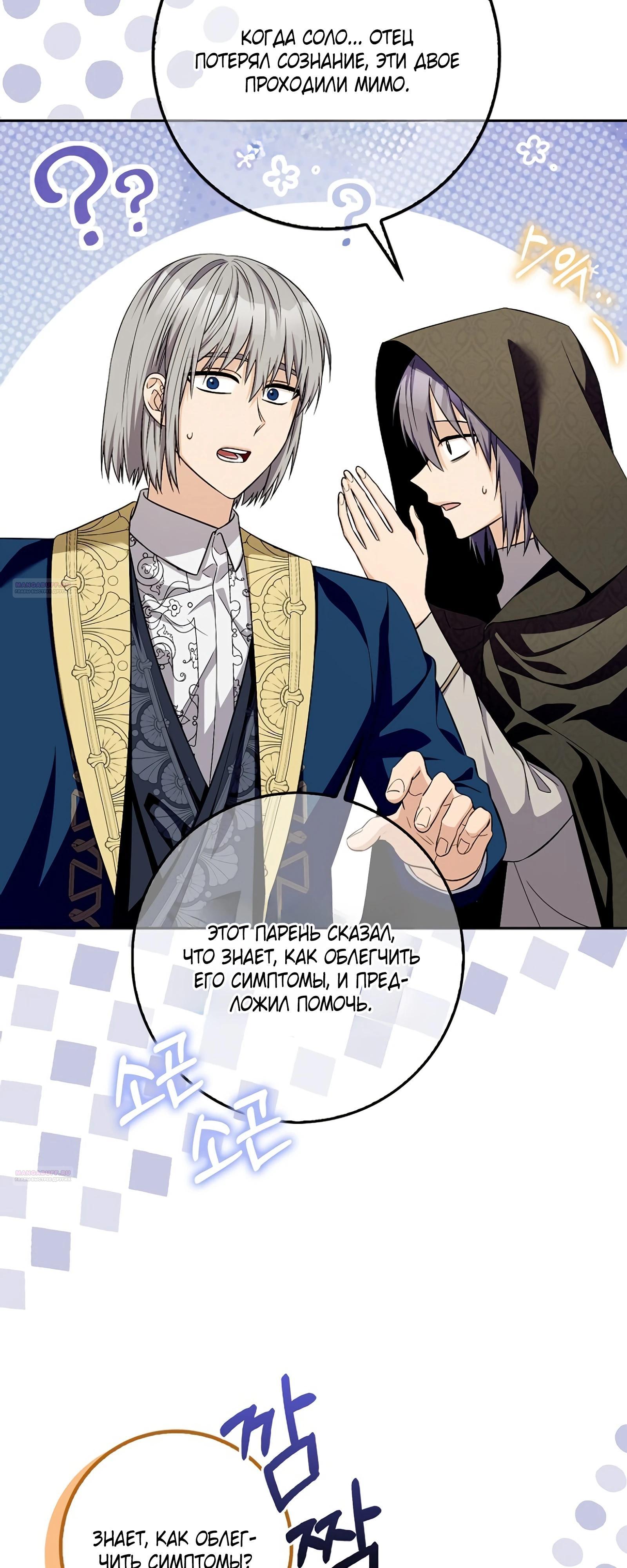 Глава 30 - страница 30