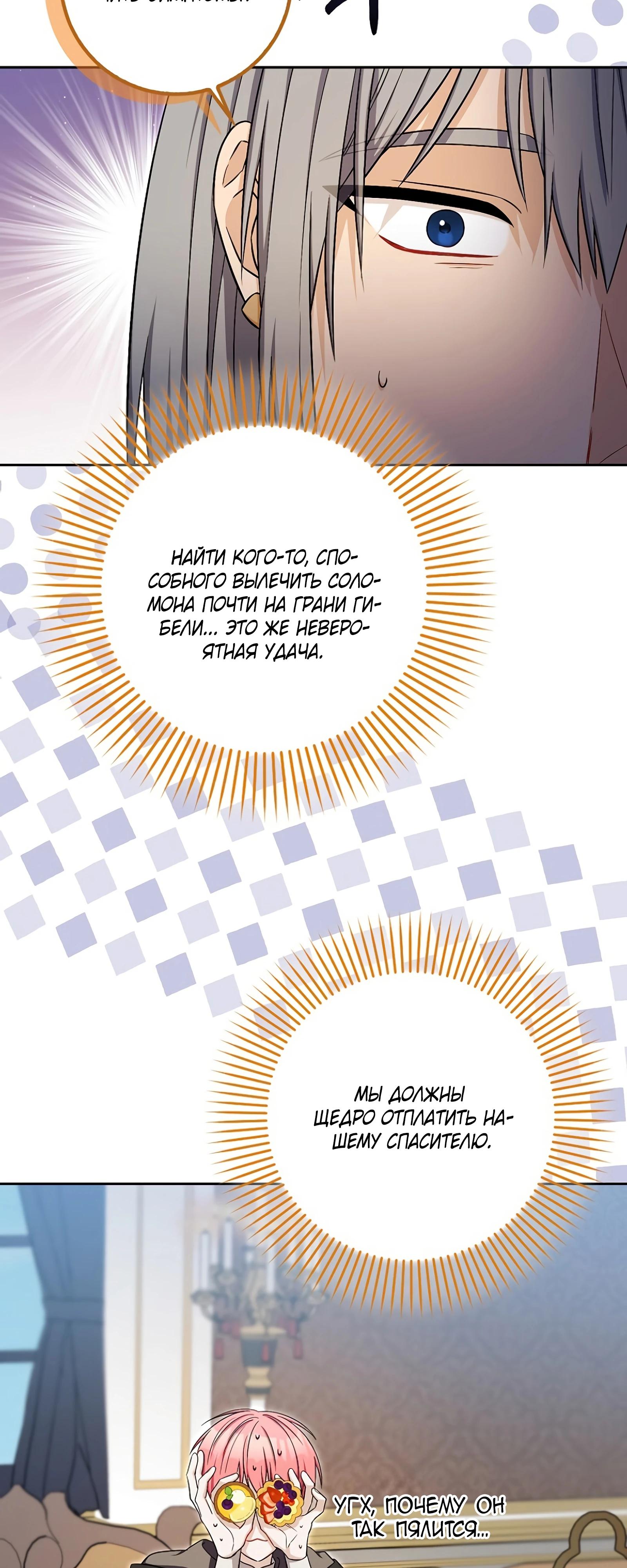 Глава 30 - страница 31