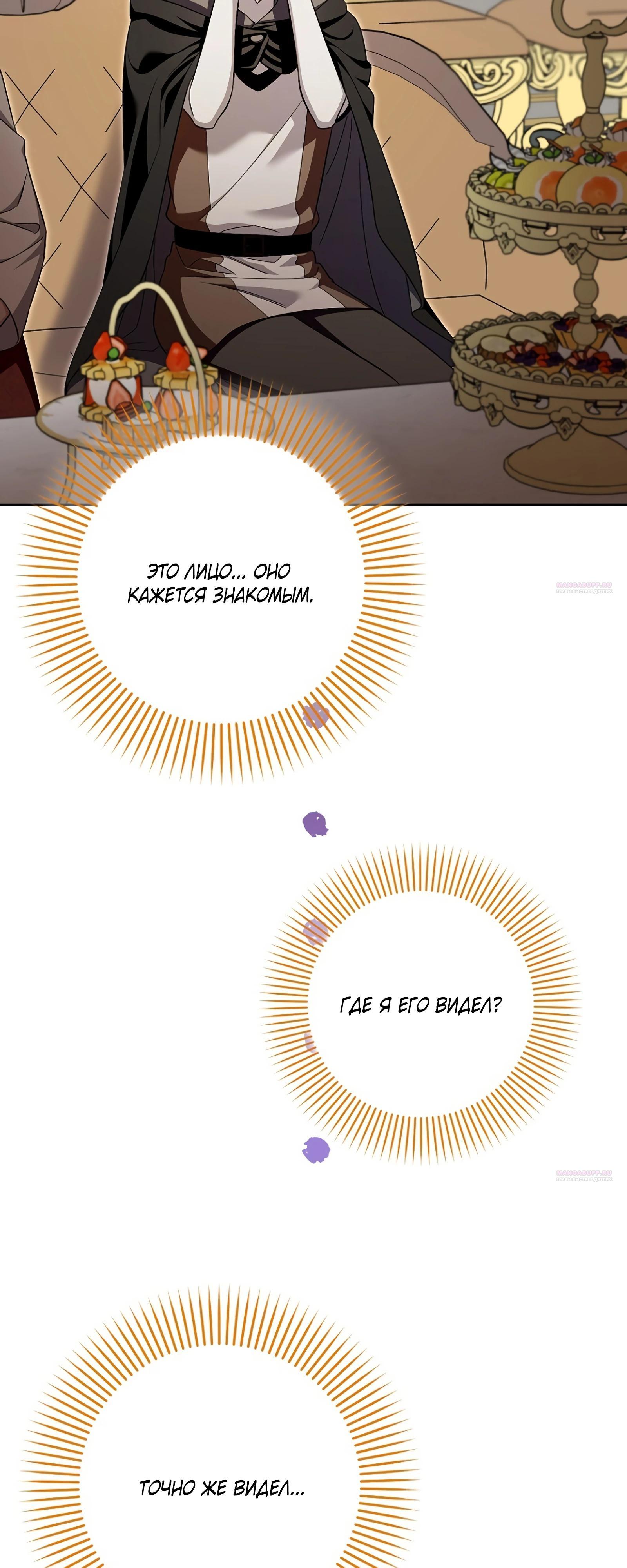 Глава 30 - страница 32