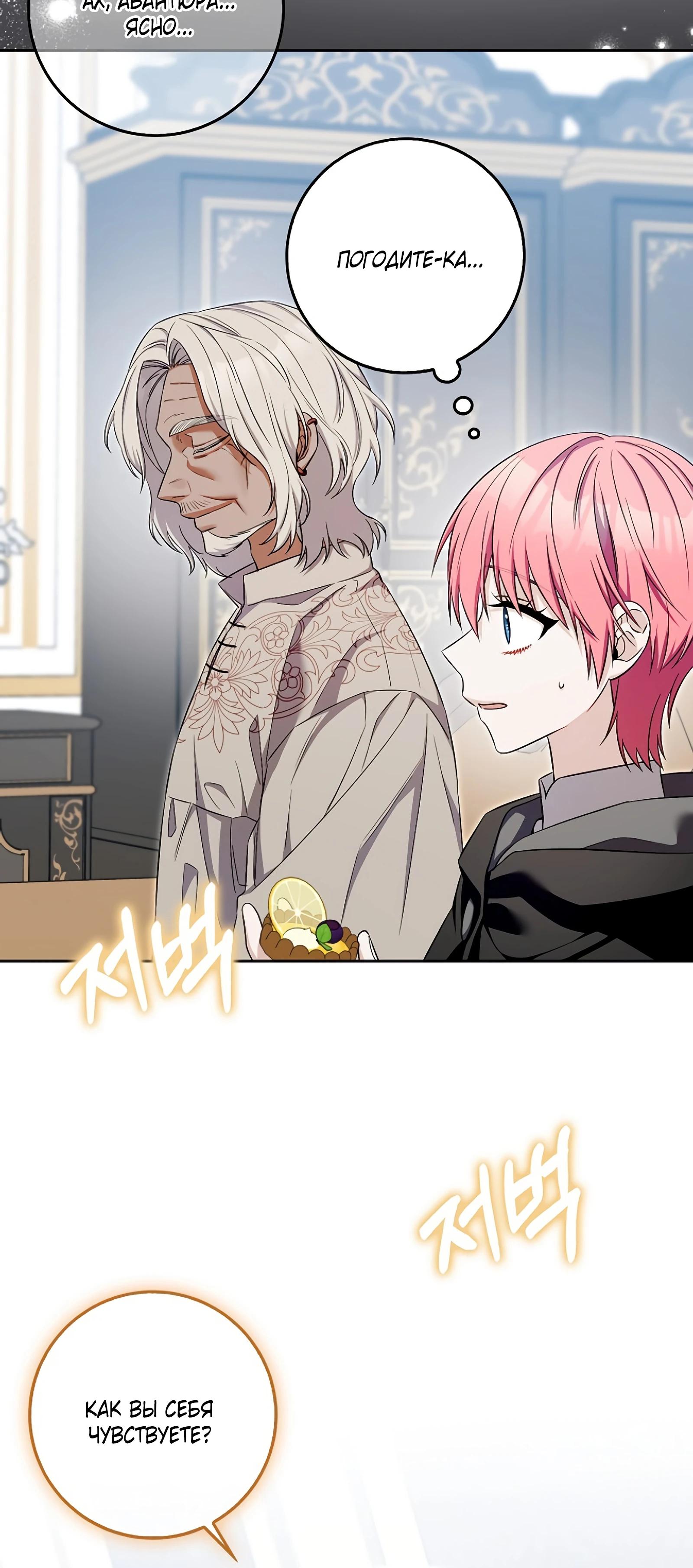 Глава 30 - страница 35