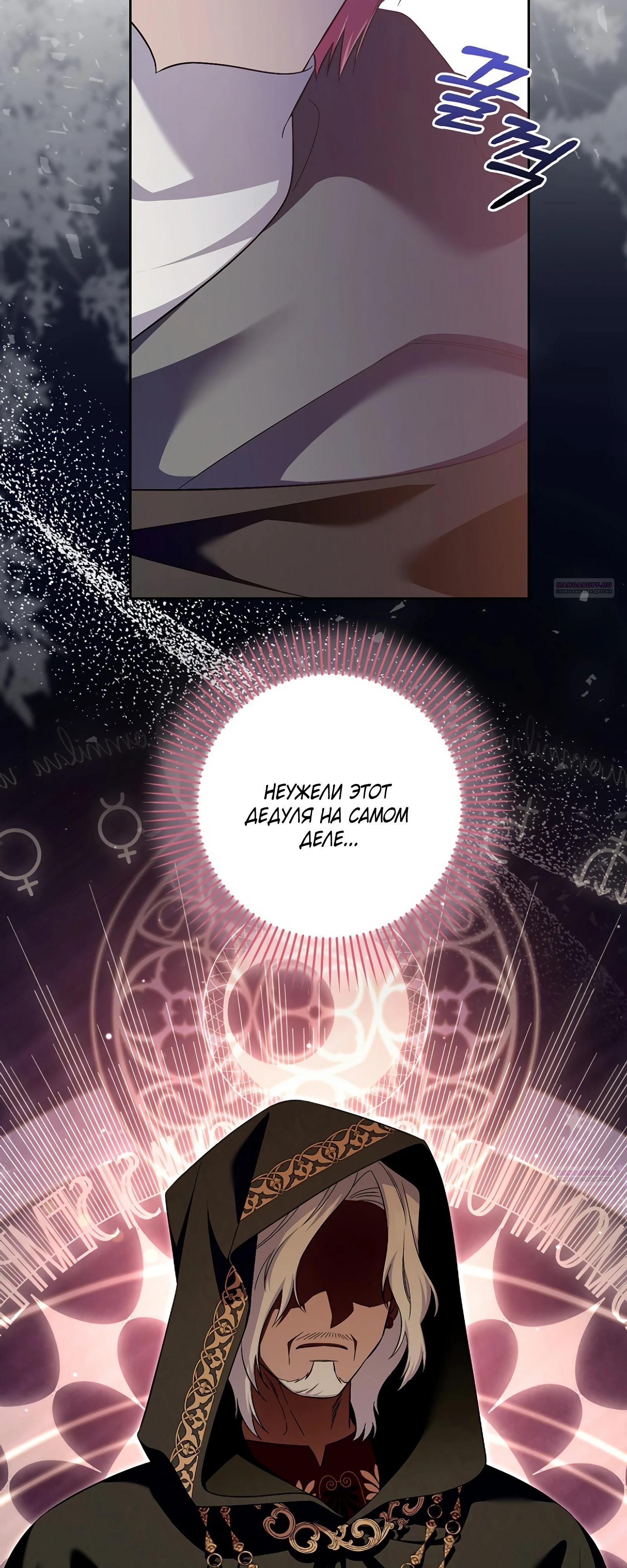 Глава 30 - страница 44