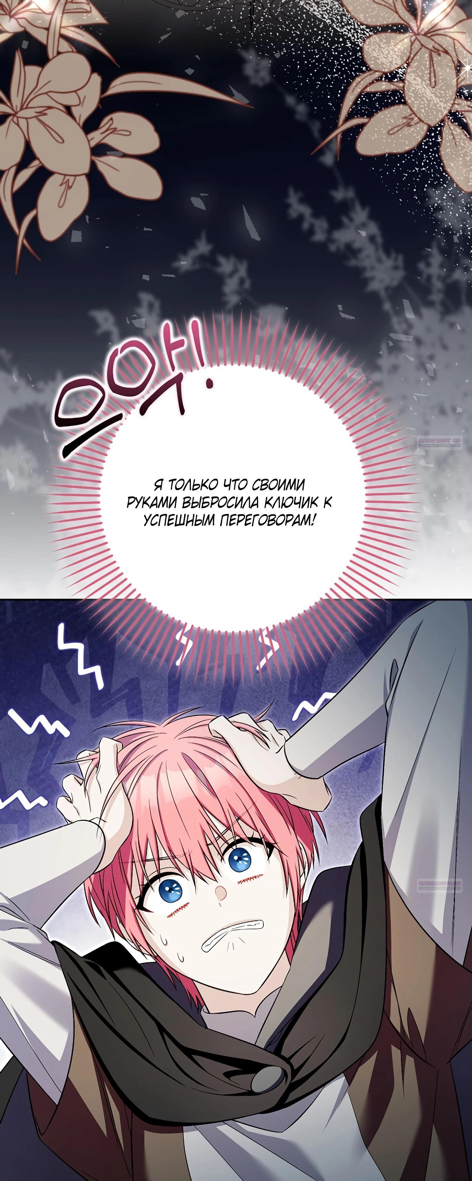 Глава 30 - страница 46