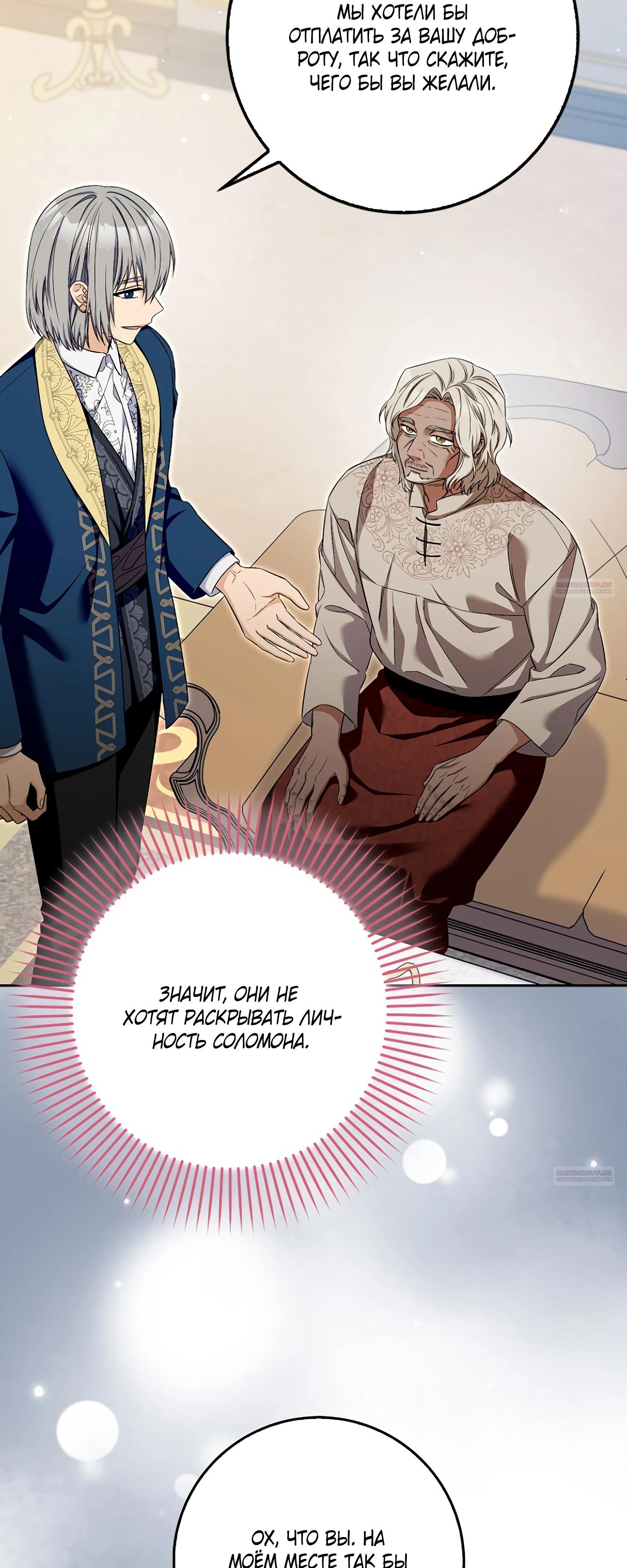 Глава 30 - страница 50