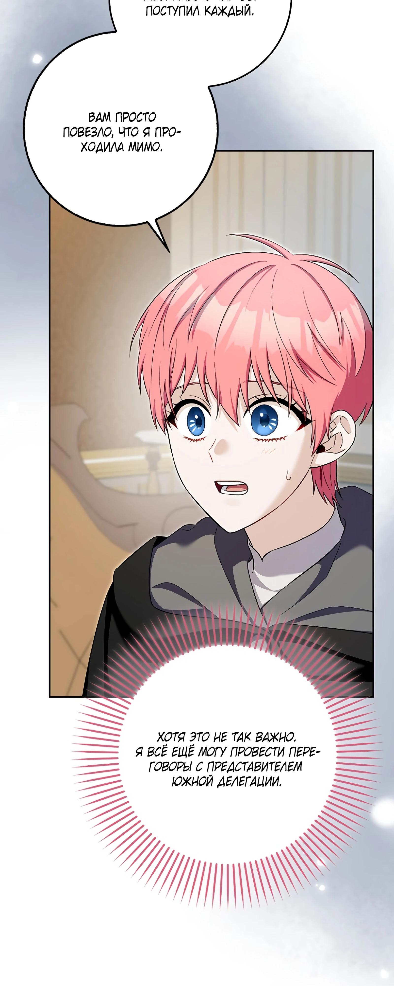 Глава 30 - страница 51