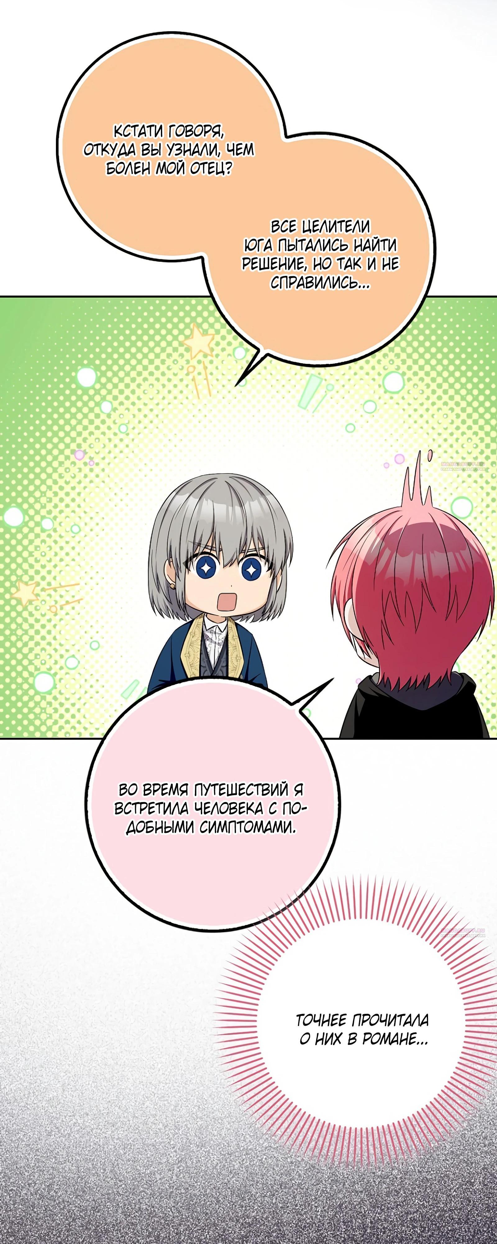 Глава 30 - страница 52