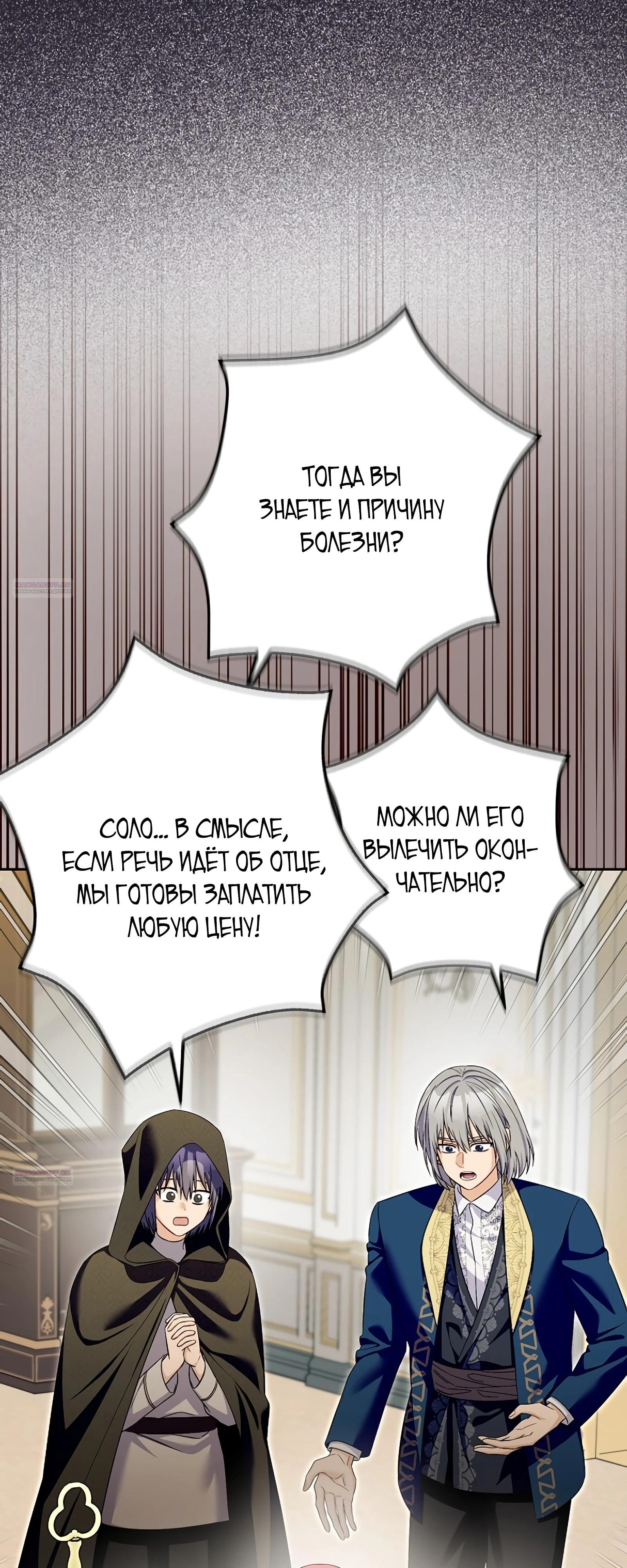 Глава 30 - страница 54