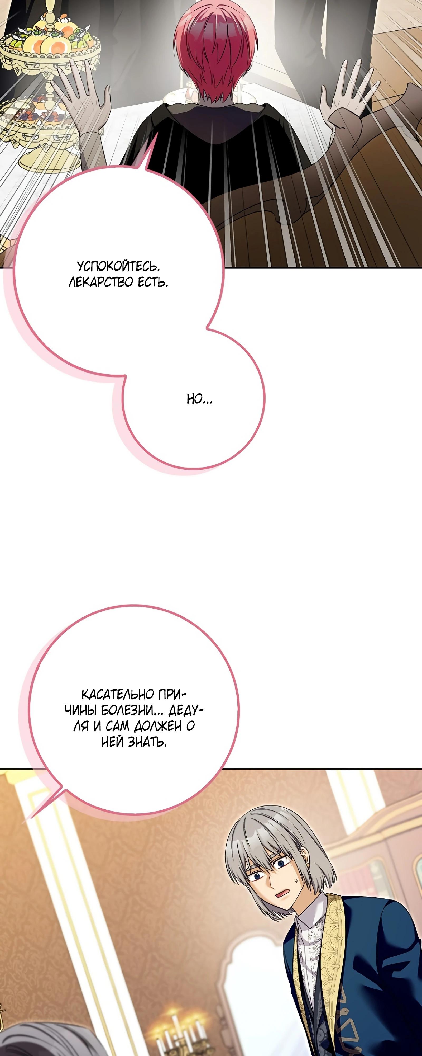 Глава 30 - страница 55