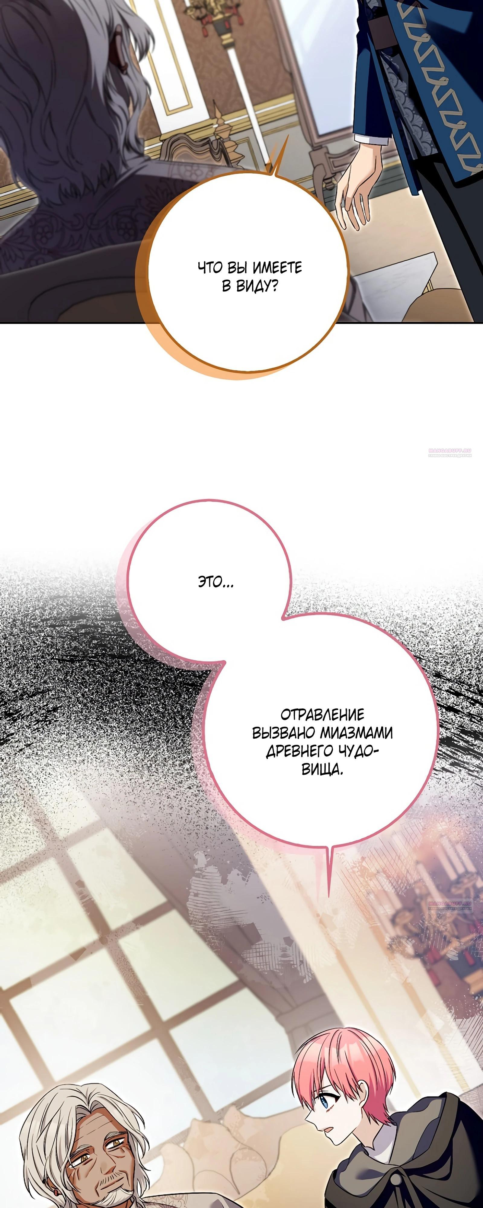 Глава 30 - страница 56