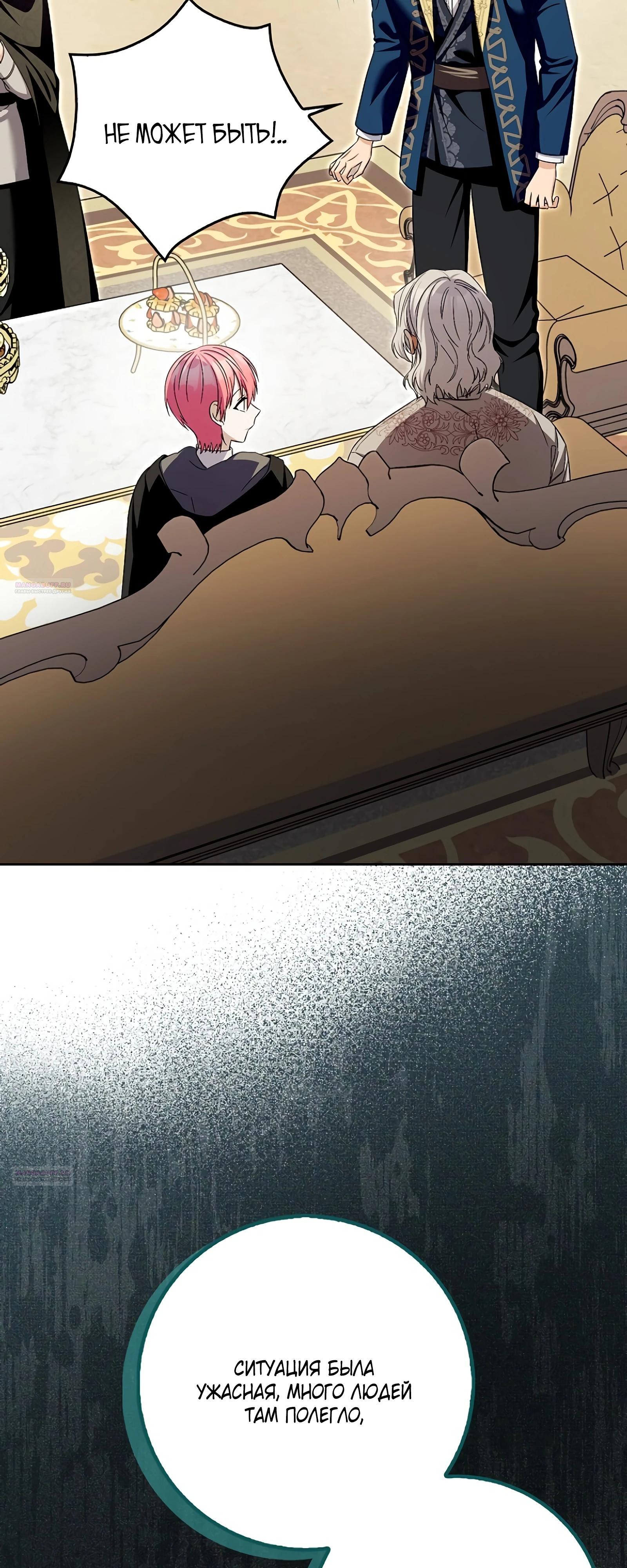 Глава 30 - страница 58