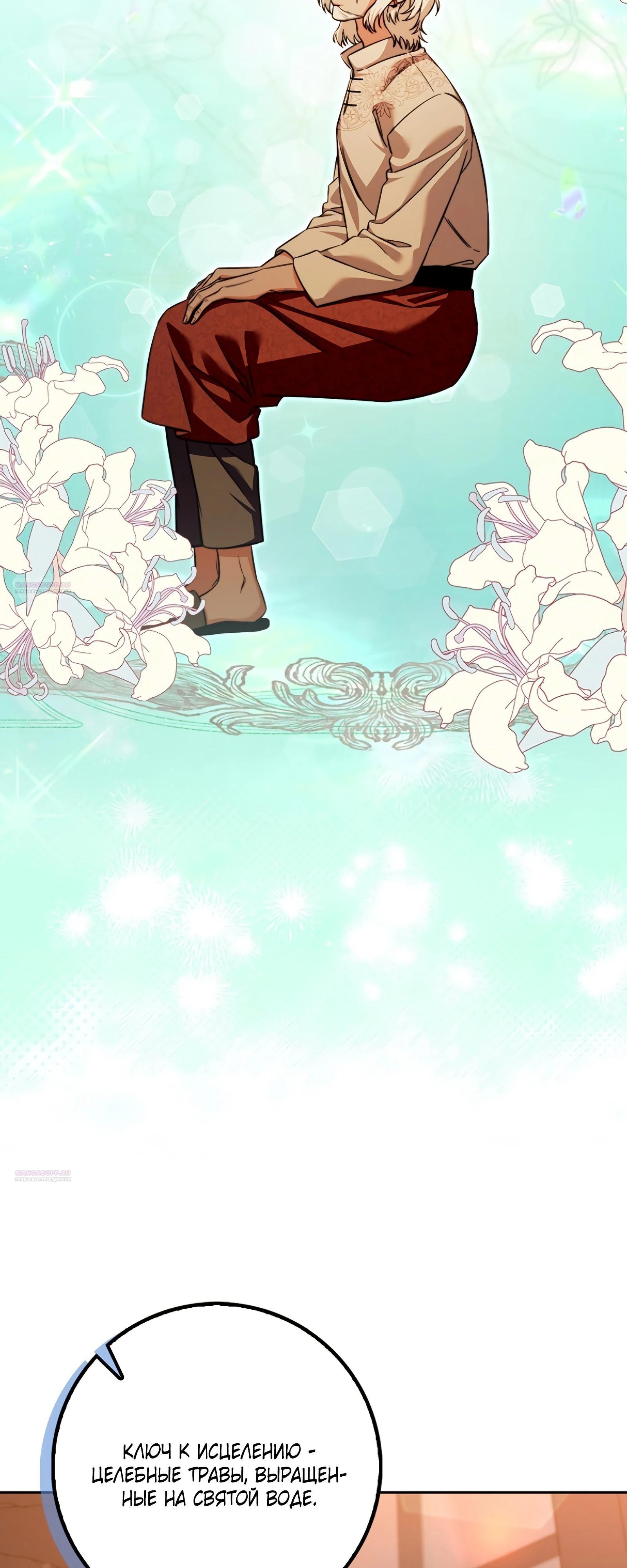 Глава 30 - страница 64