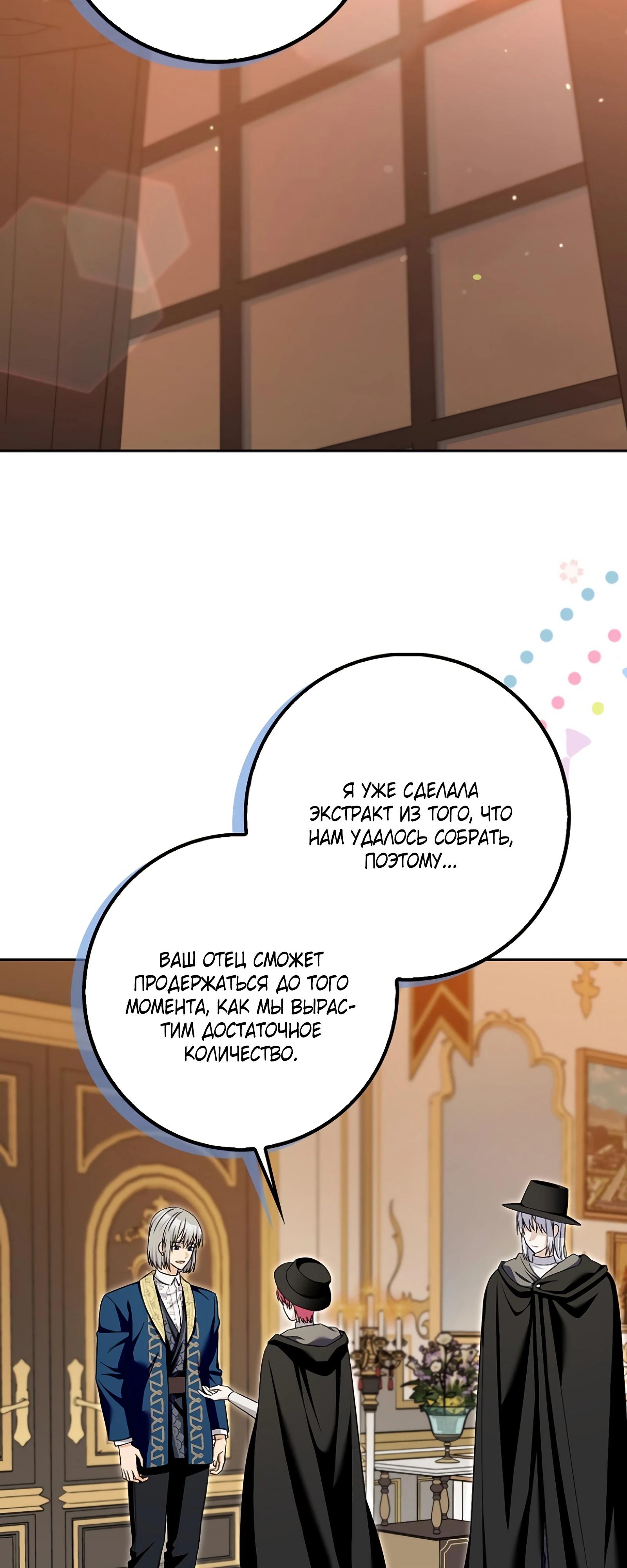 Глава 30 - страница 65