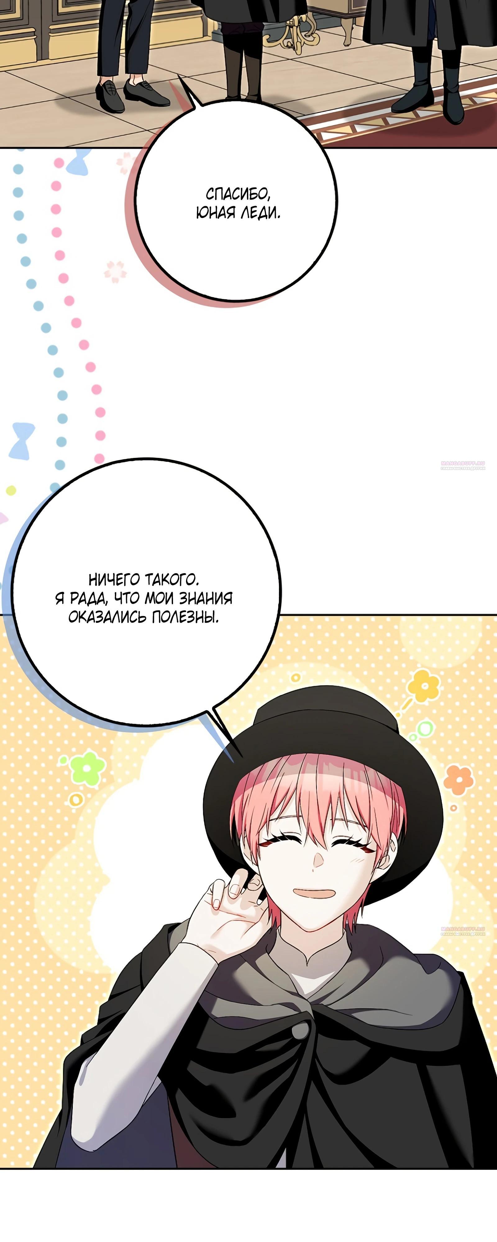 Глава 30 - страница 66