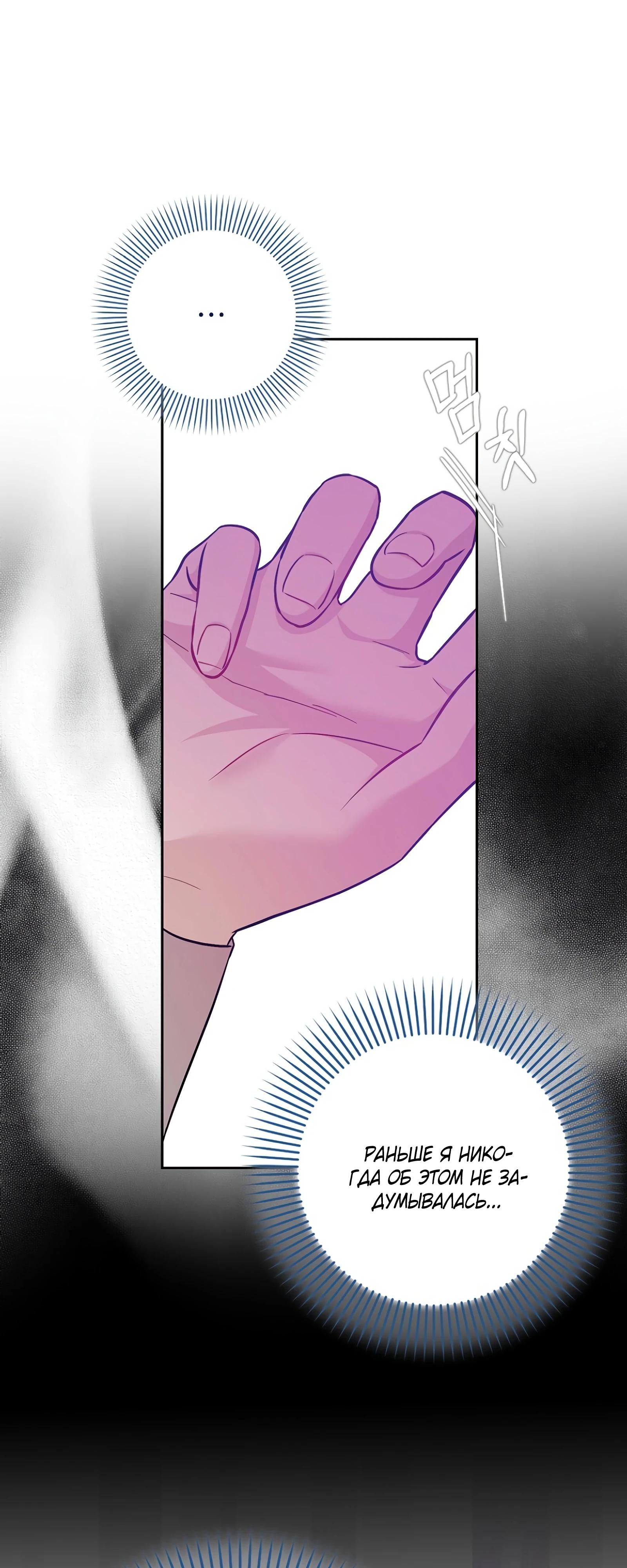 Глава 30 - страница 67