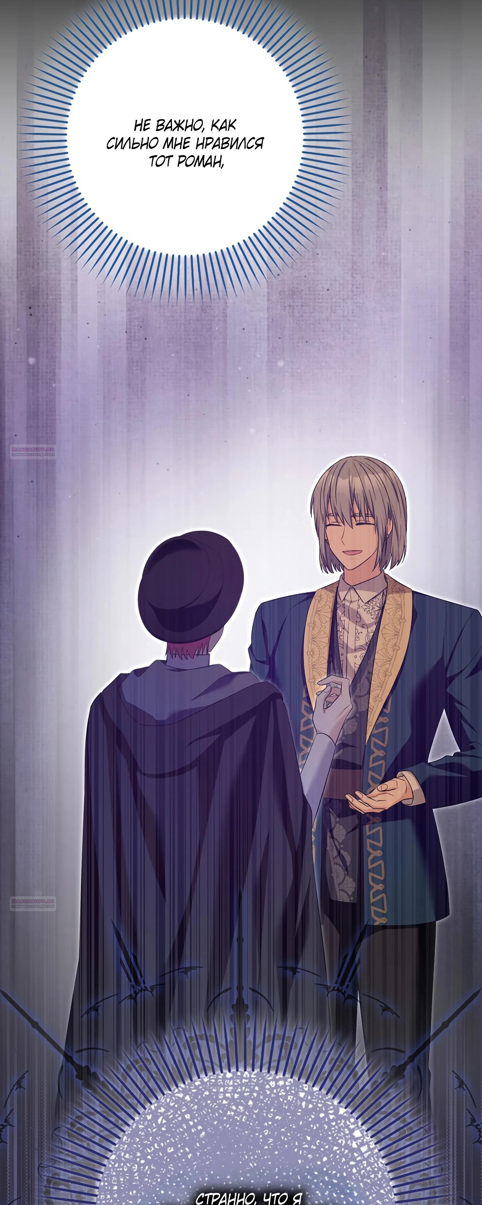 Глава 30 - страница 68