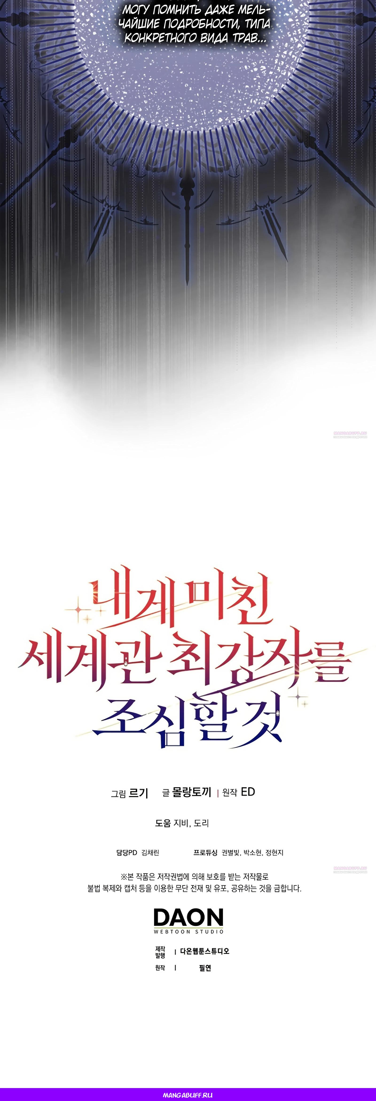 Глава 30 - страница 69