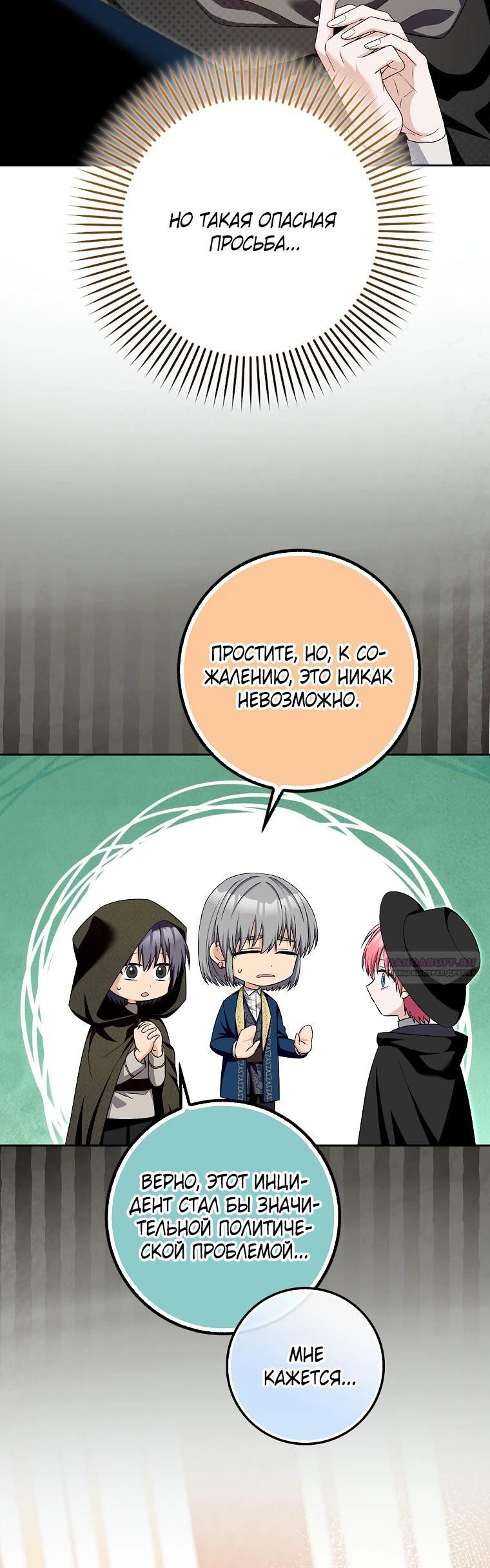 Глава 31 - страница 10