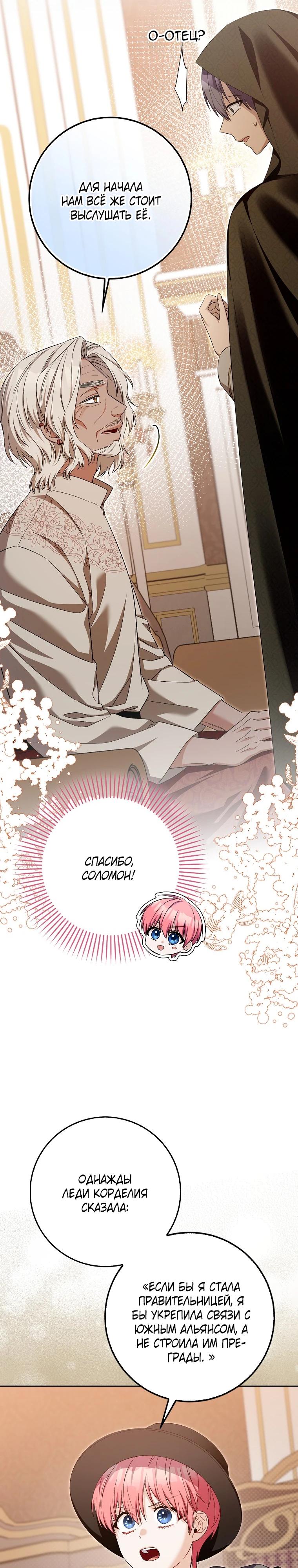 Глава 31 - страница 11