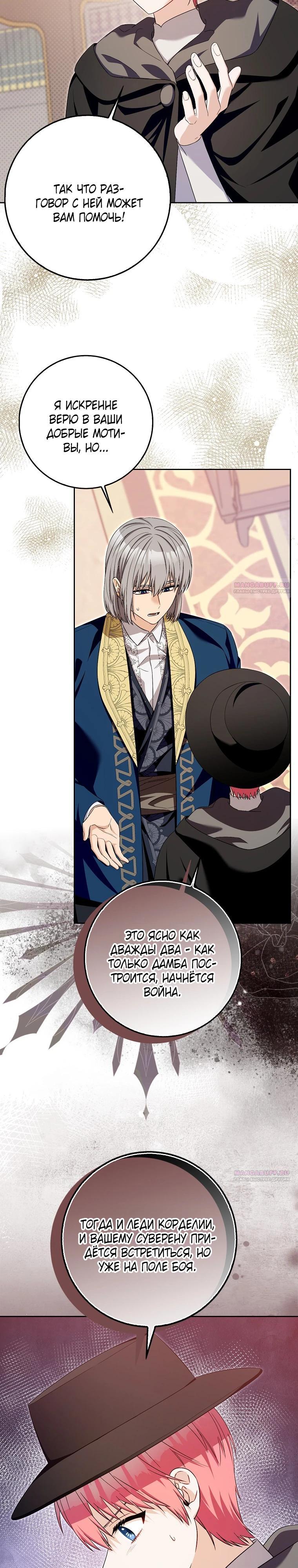 Глава 31 - страница 12