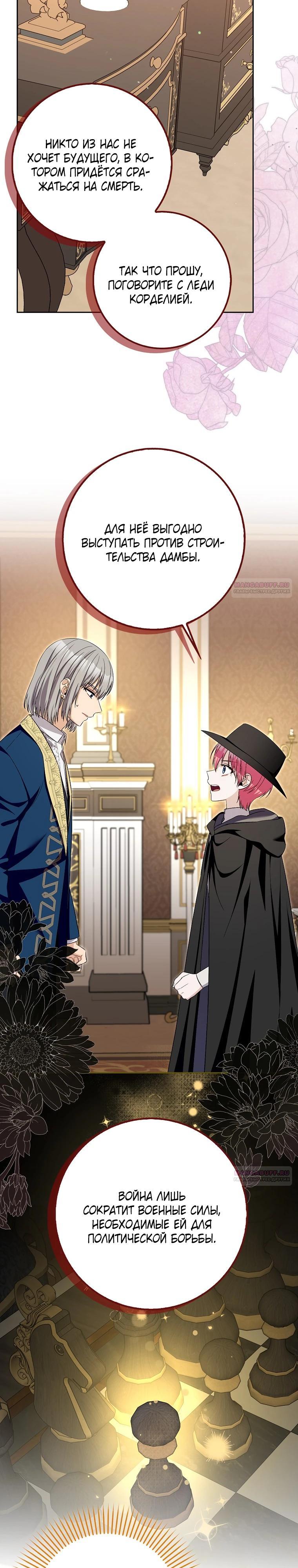 Глава 31 - страница 14