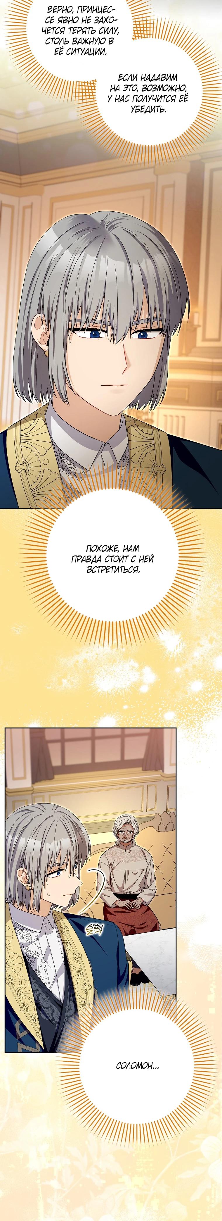 Глава 31 - страница 15