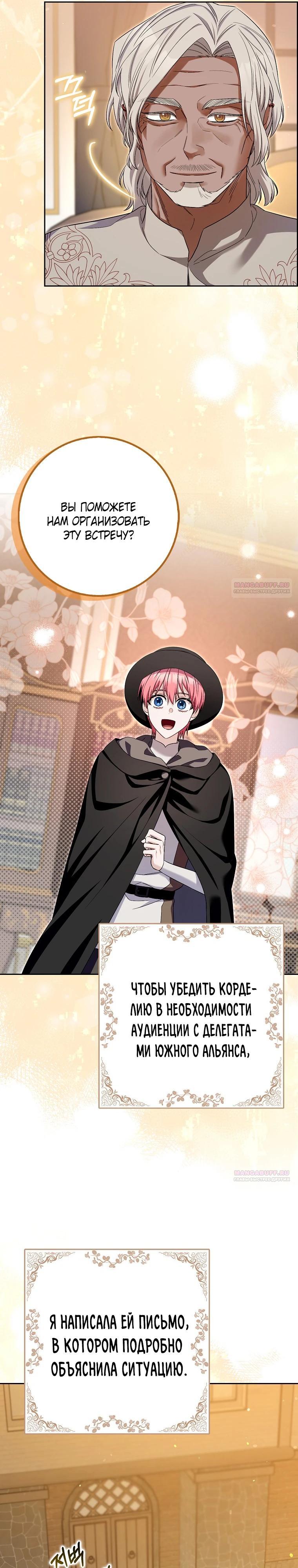 Глава 31 - страница 16