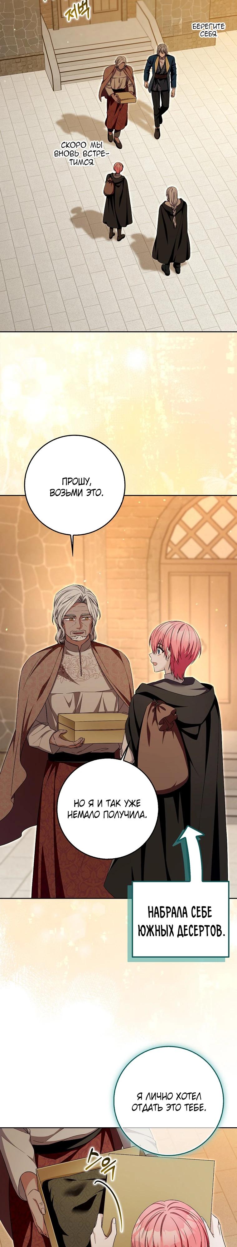 Глава 31 - страница 17