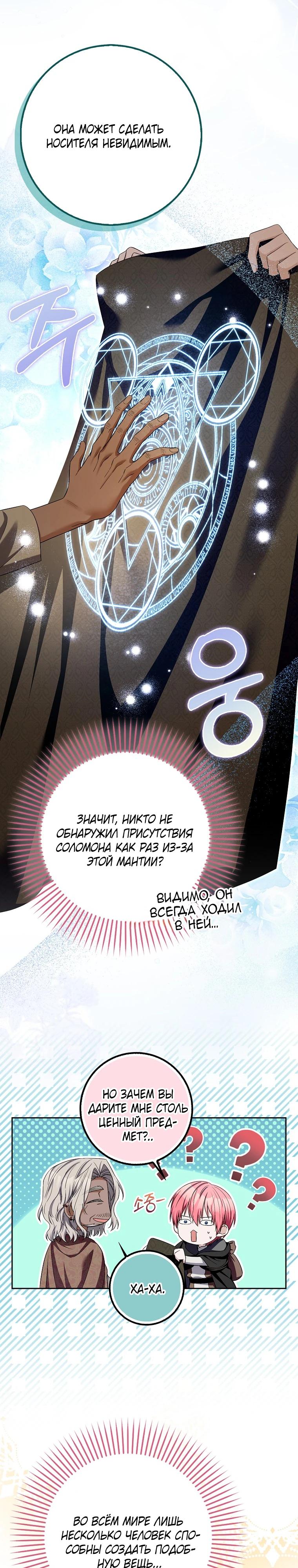 Глава 31 - страница 19