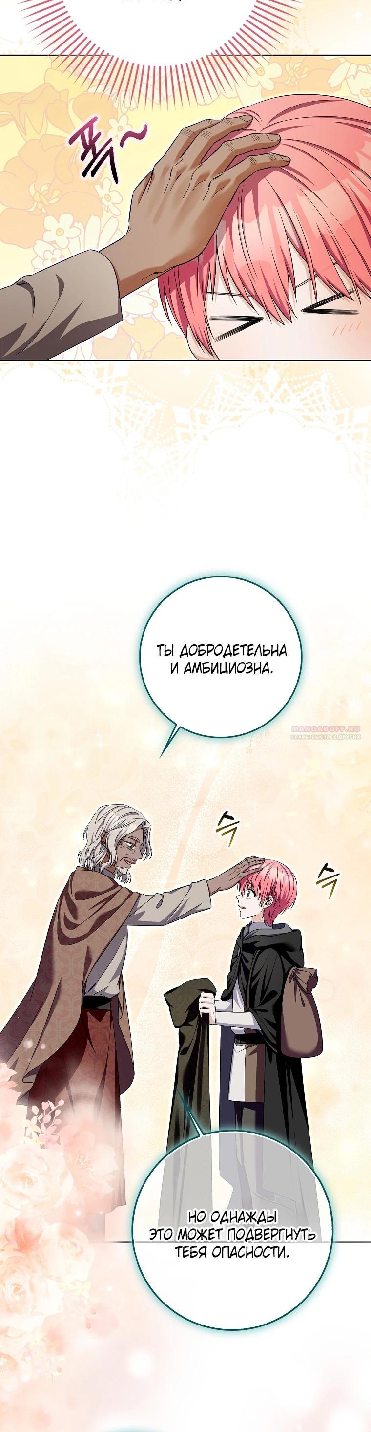 Глава 31 - страница 20