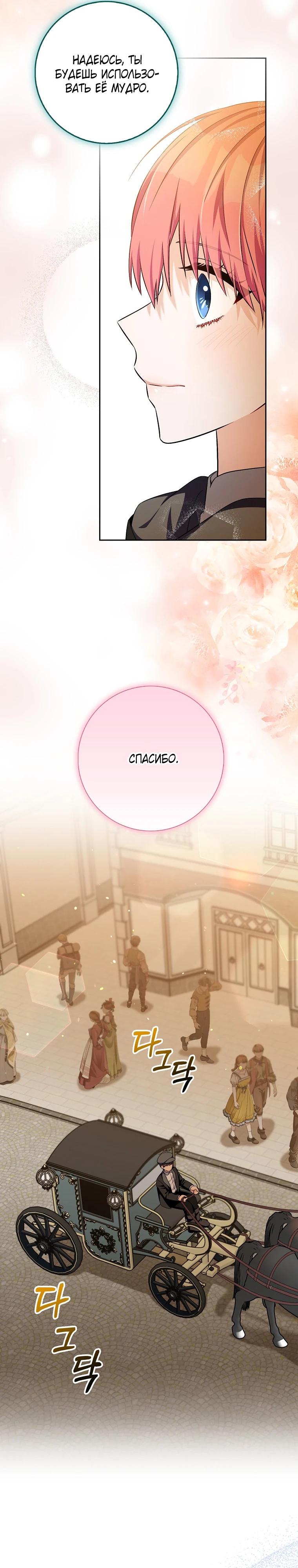 Глава 31 - страница 21