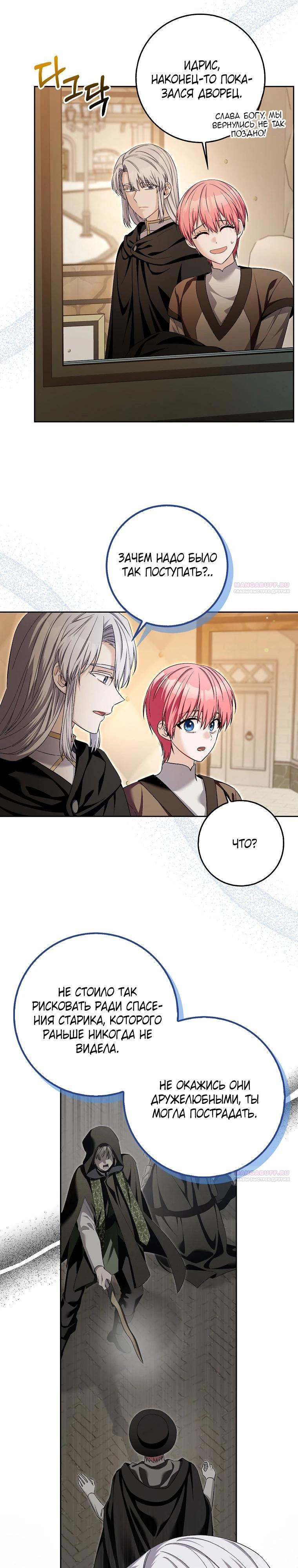 Глава 31 - страница 22