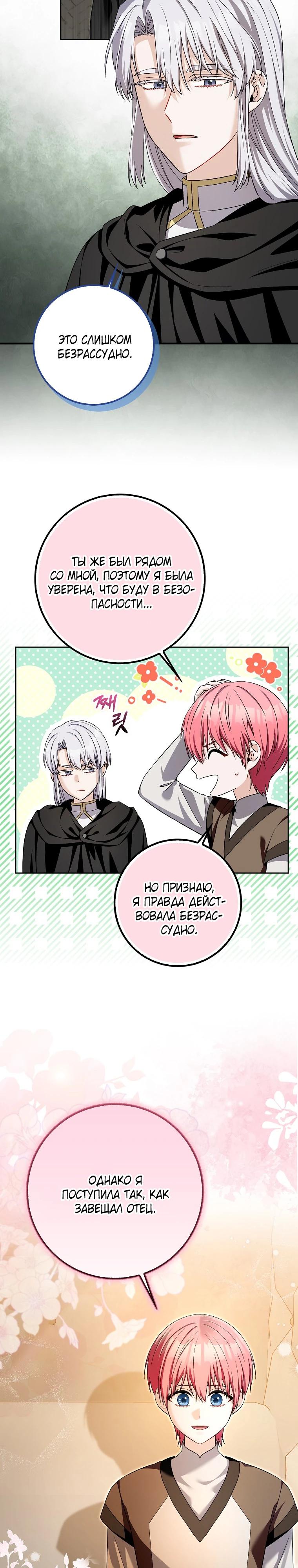 Глава 31 - страница 23