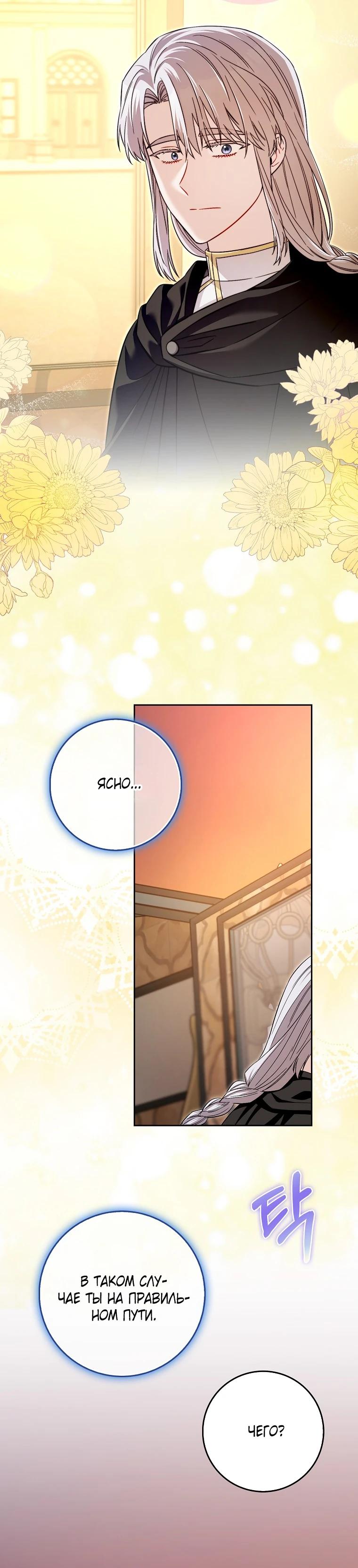 Глава 31 - страница 25