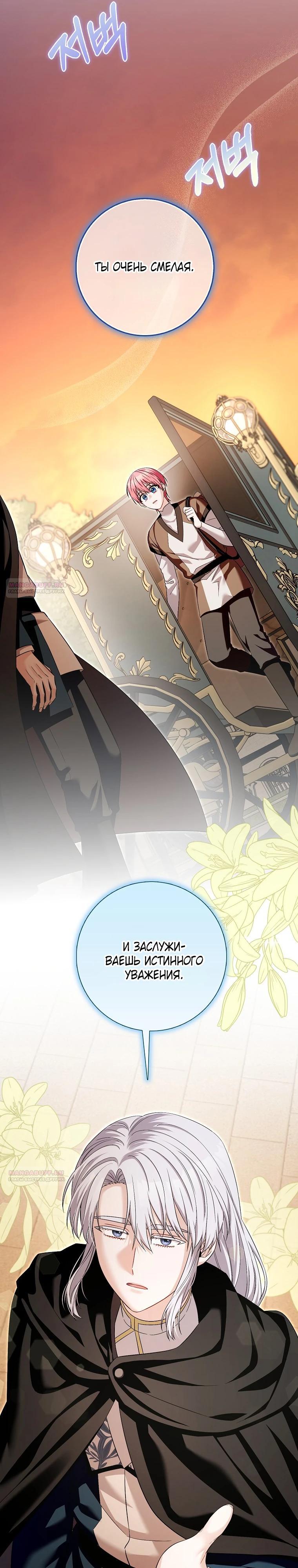 Глава 31 - страница 26