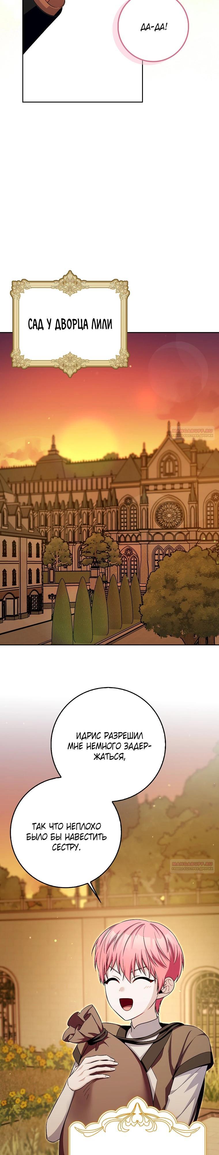 Глава 31 - страница 28