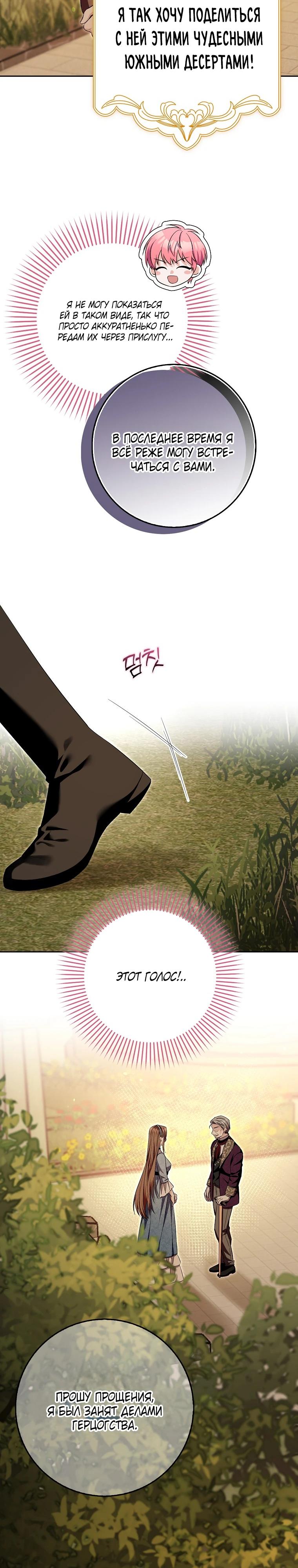 Глава 31 - страница 29