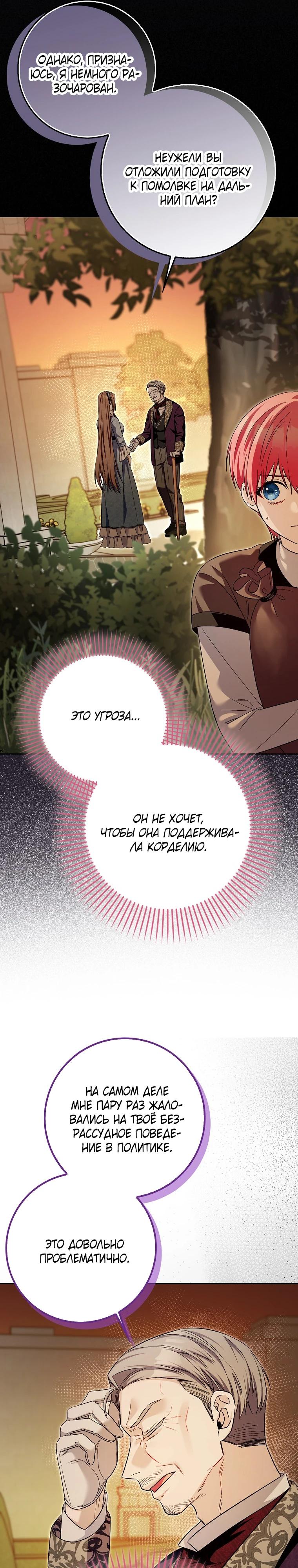 Глава 31 - страница 31