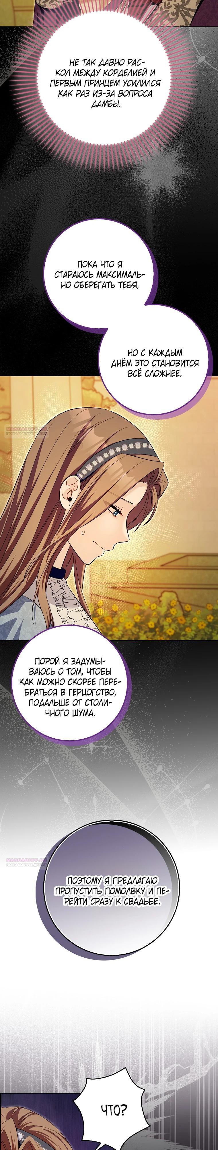 Глава 31 - страница 32