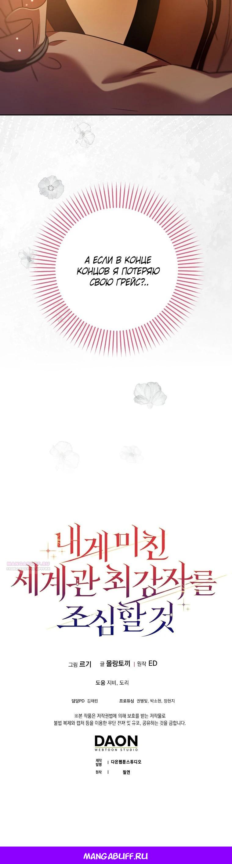 Глава 31 - страница 35