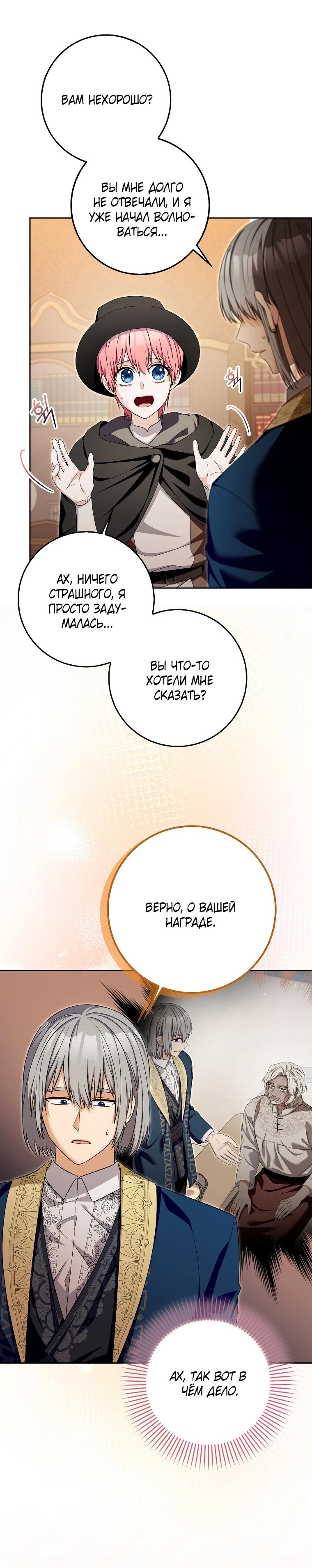 Глава 31 - страница 5