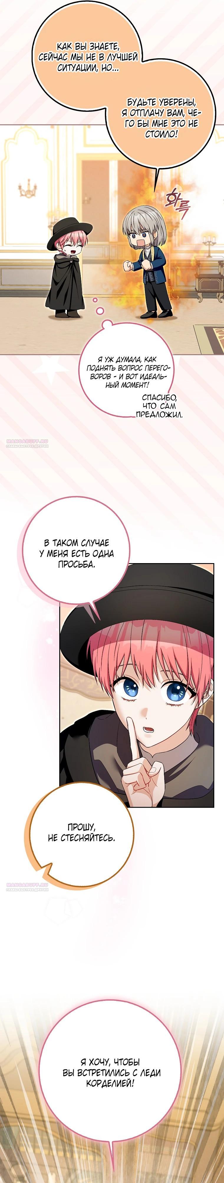 Глава 31 - страница 6