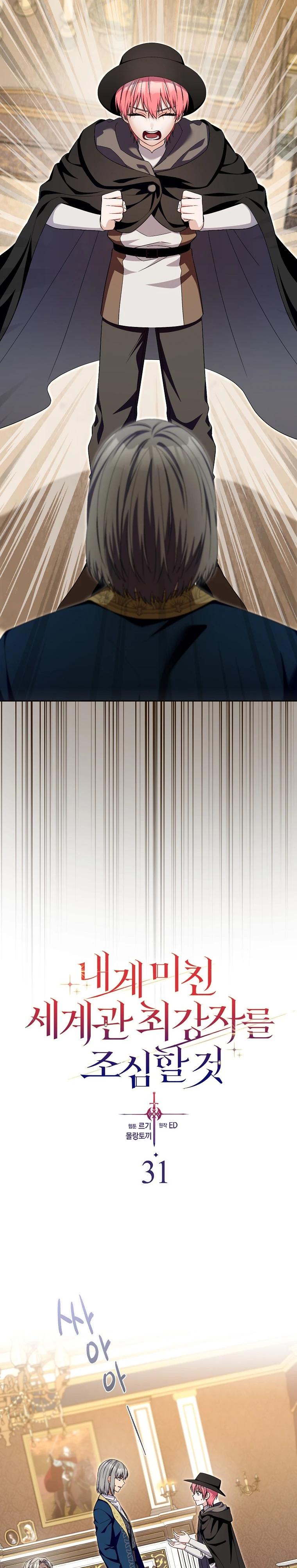 Глава 31 - страница 7