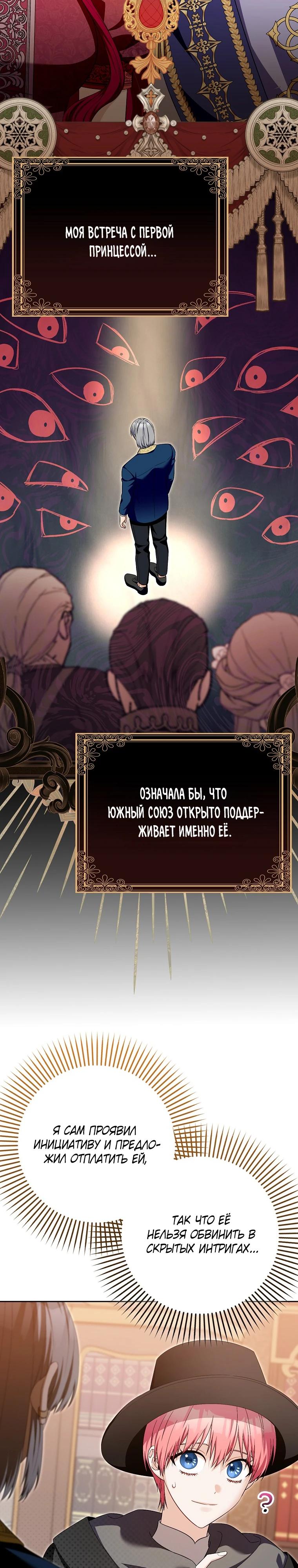 Глава 31 - страница 9