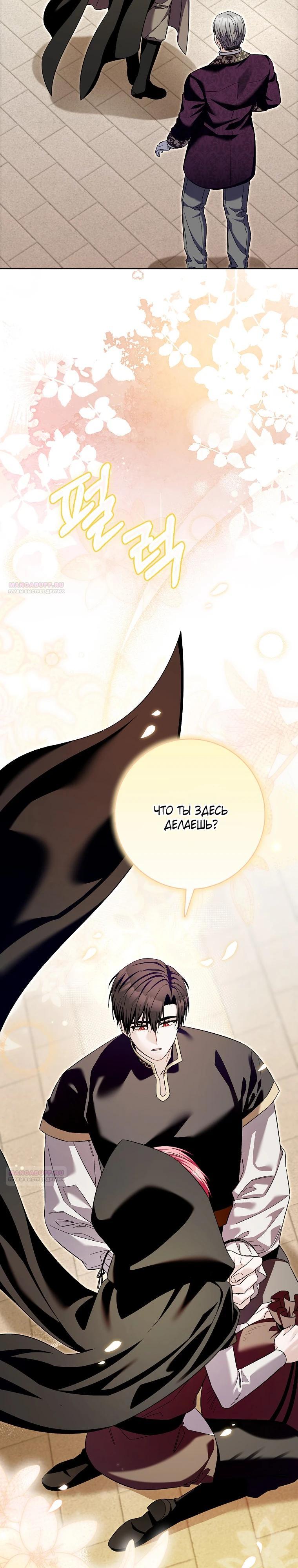 Глава 32 - страница 18