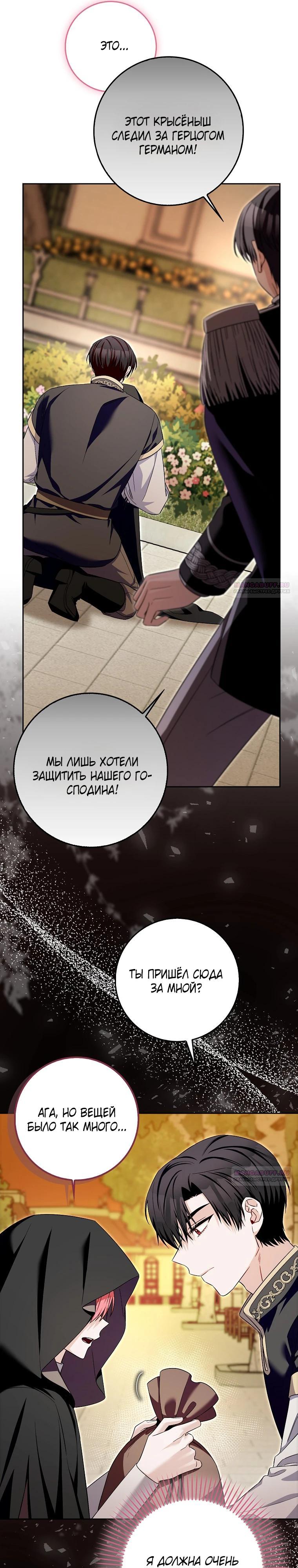 Глава 32 - страница 20