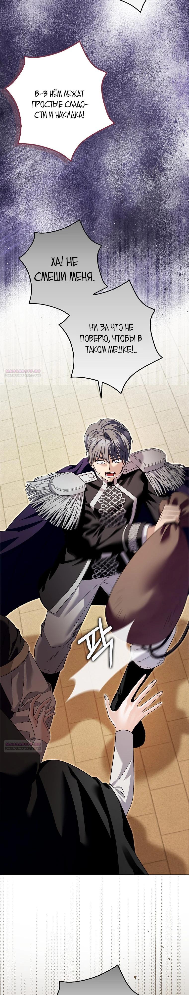 Глава 32 - страница 22