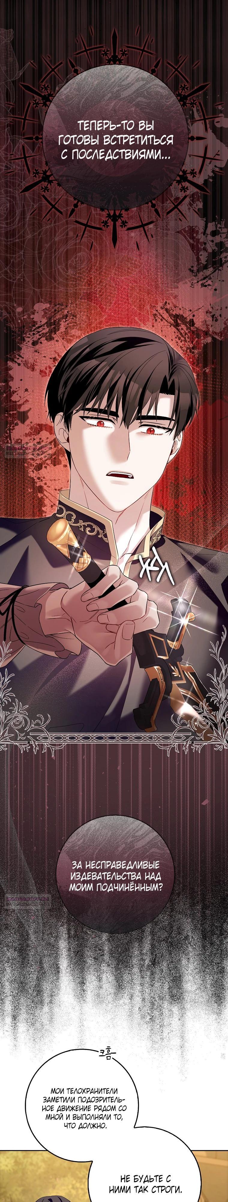 Глава 32 - страница 24