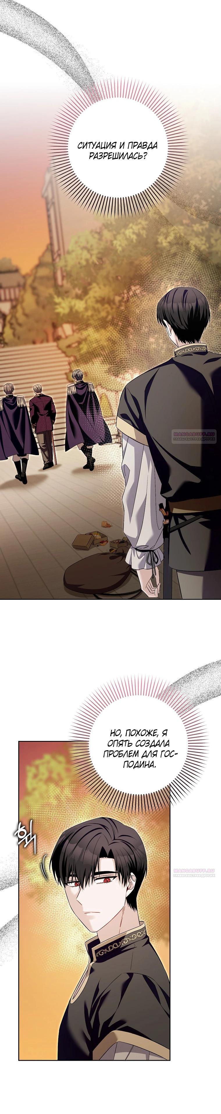 Глава 32 - страница 28