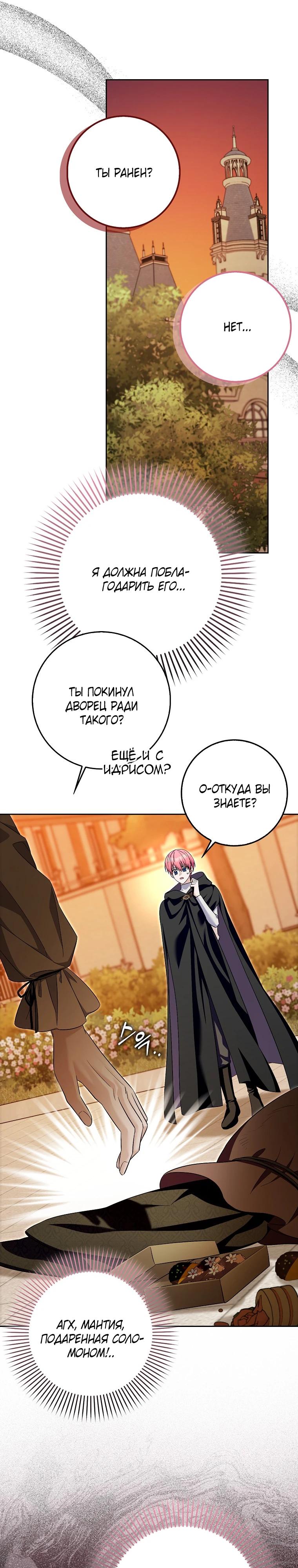 Глава 32 - страница 29