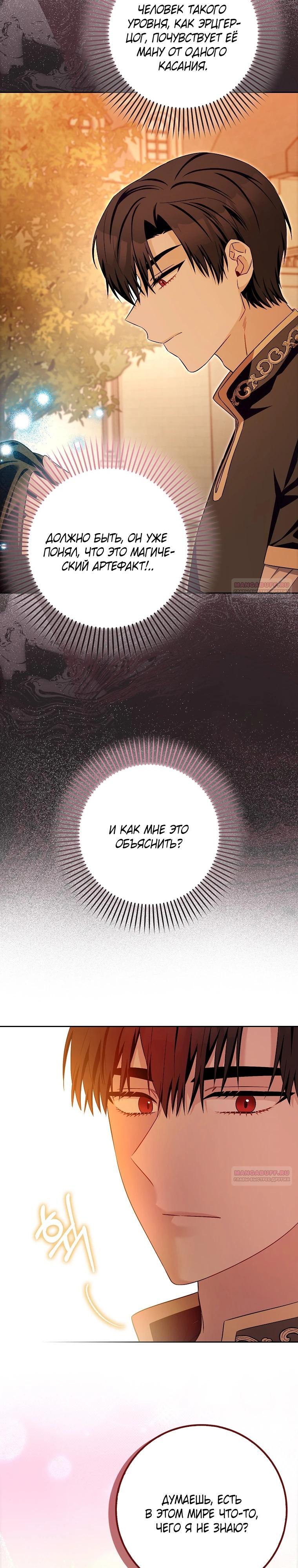 Глава 32 - страница 30