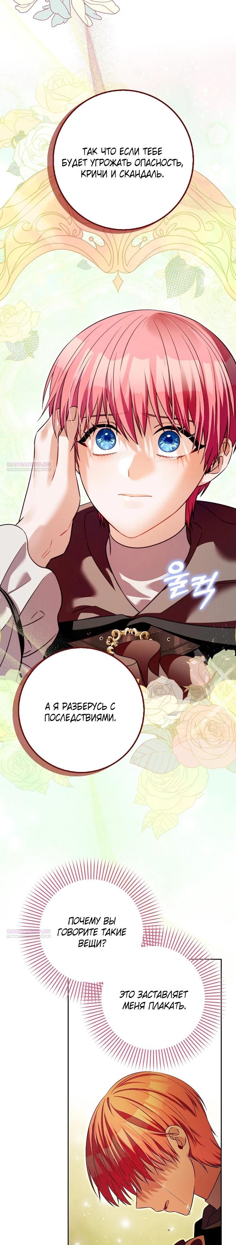 Глава 32 - страница 32